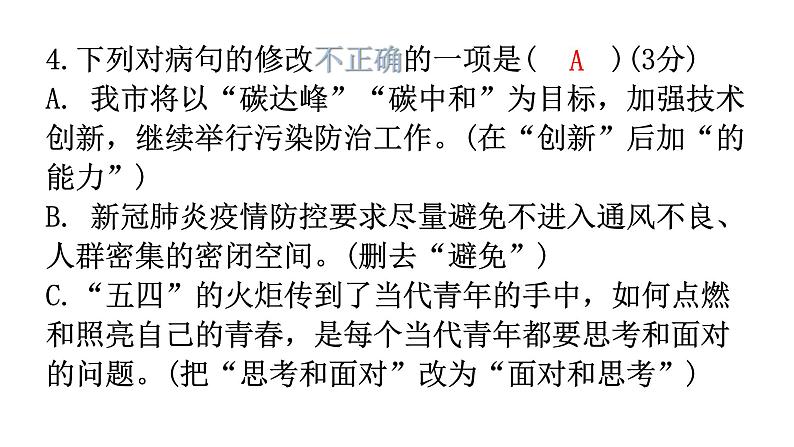 人教版八年级语文上册期中过关训练课件06