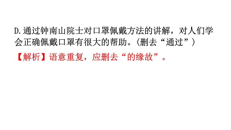 人教版八年级语文上册期中过关训练课件07