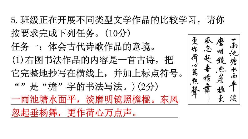 人教版八年级语文上册期中过关训练课件08