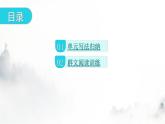 人教版八年级语文上册第三单元主题阅读教学课件