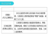 人教版八年级语文上册第四单元主题阅读教学课件