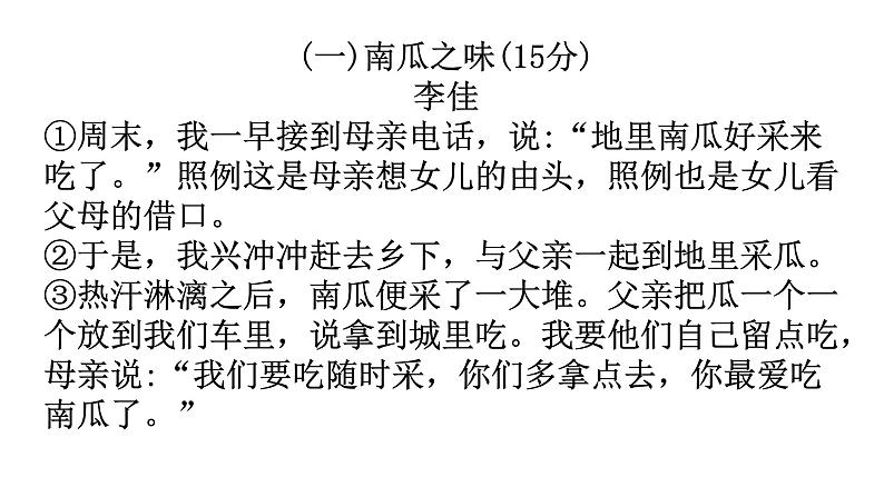 人教版八年级语文上册第四单元主题阅读教学课件第7页