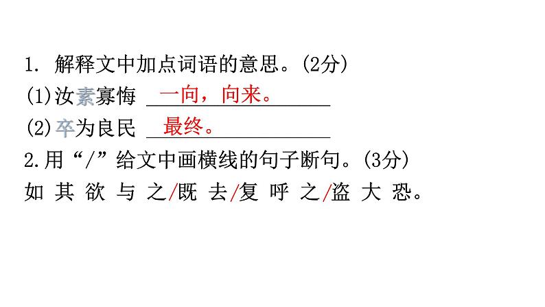 人教版八年级语文上册第六单元主题阅读教学课件第8页