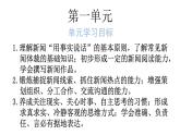 人教版八年级语文上册第一单元1-1消息二则教学课件