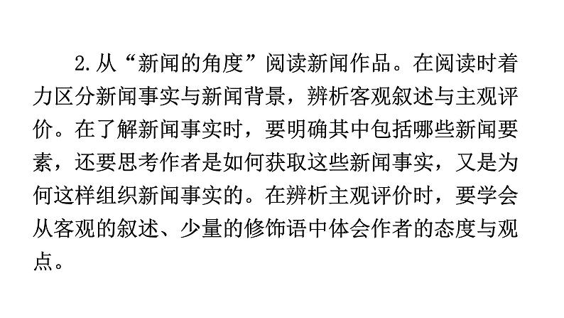 人教版八年级语文上册第一单元1-1消息二则教学课件第3页