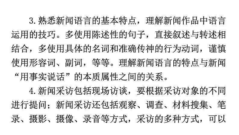 人教版八年级语文上册第一单元1-1消息二则教学课件第4页