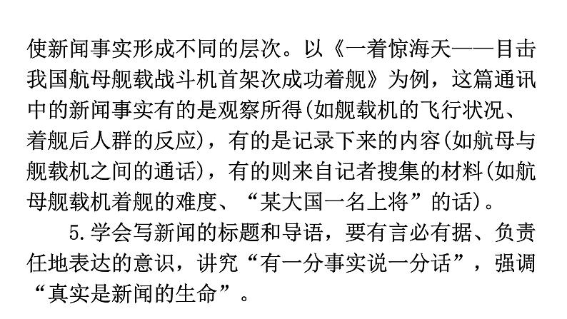 人教版八年级语文上册第一单元1-1消息二则教学课件第5页