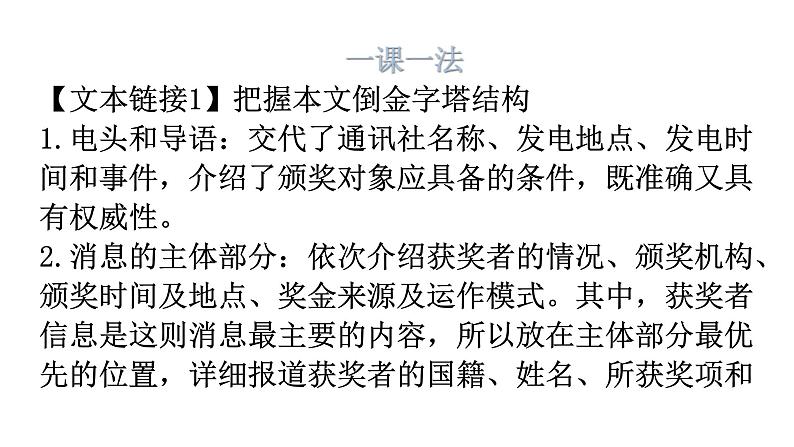 人教版八年级语文上册第一单元1-2首届诺贝尔奖颁发教学课件第4页