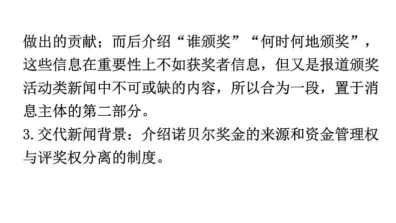 人教版八年级语文上册第一单元1-2首届诺贝尔奖颁发教学课件第5页