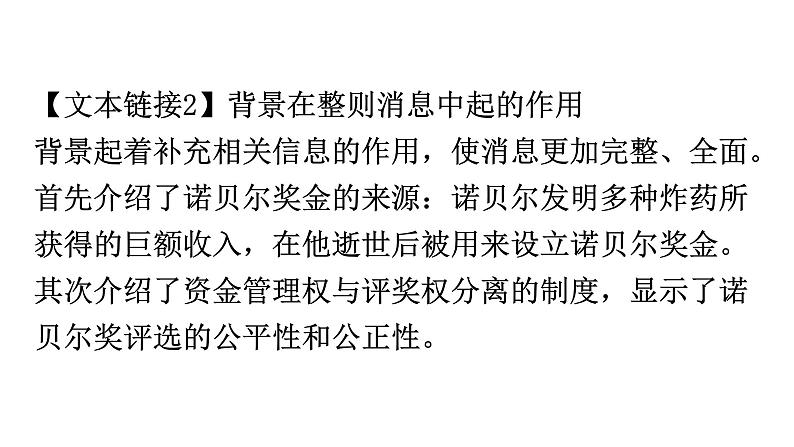 人教版八年级语文上册第一单元1-2首届诺贝尔奖颁发教学课件第6页