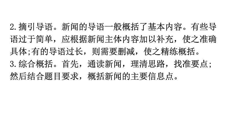 人教版八年级语文上册第一单元1-2首届诺贝尔奖颁发教学课件第8页