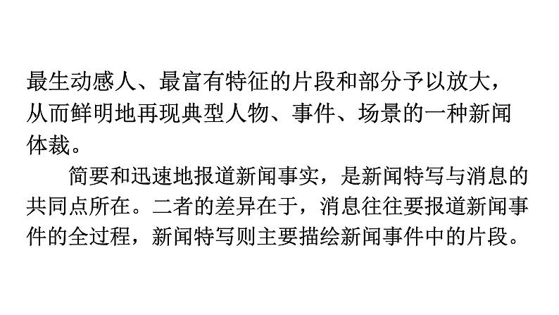 人教版八年级语文上册第一单元1-3“飞天”凌空教学课件04