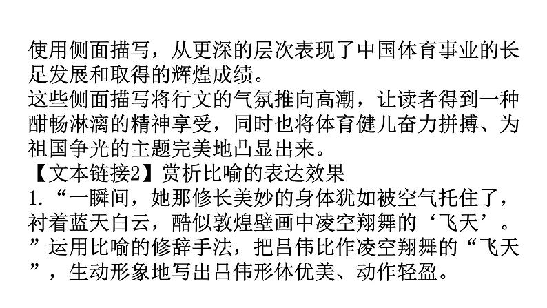 人教版八年级语文上册第一单元1-3“飞天”凌空教学课件06