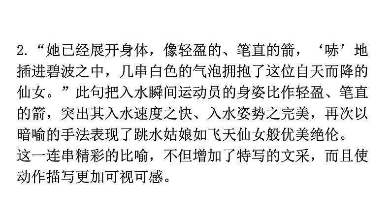 人教版八年级语文上册第一单元1-3“飞天”凌空教学课件07