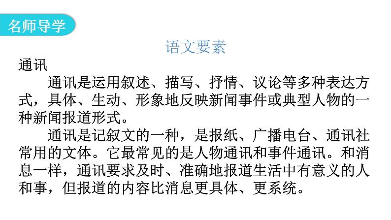 人教版八年级语文上册第一单元1-4一着惊海天教学课件第3页