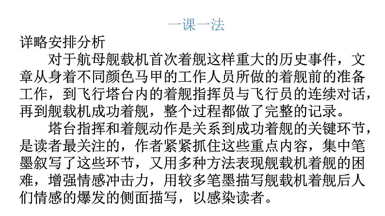 人教版八年级语文上册第一单元1-4一着惊海天教学课件第4页
