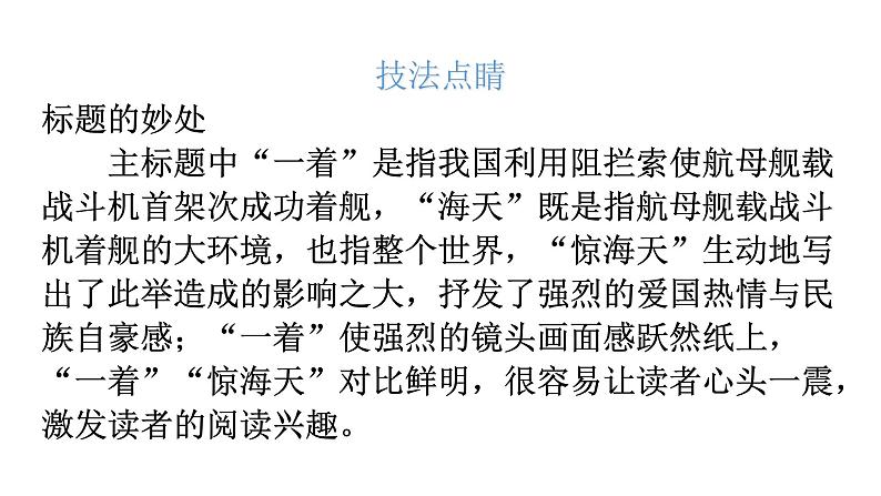 人教版八年级语文上册第一单元1-4一着惊海天教学课件第5页