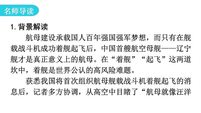 人教版八年级语文上册第一单元1-4一着惊海天教学课件第6页