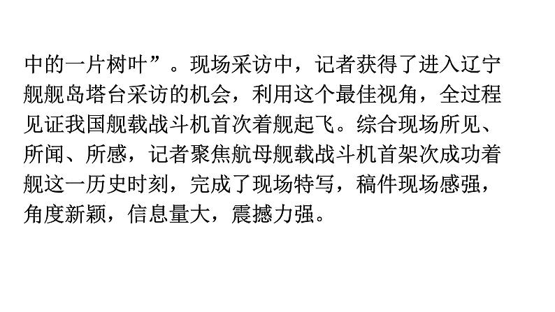 人教版八年级语文上册第一单元1-4一着惊海天教学课件第7页