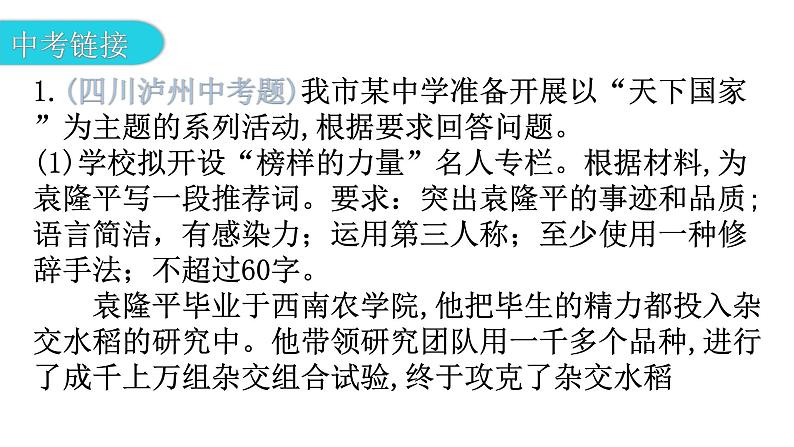 人教版八年级语文上册第一单元口语交际教学课件07