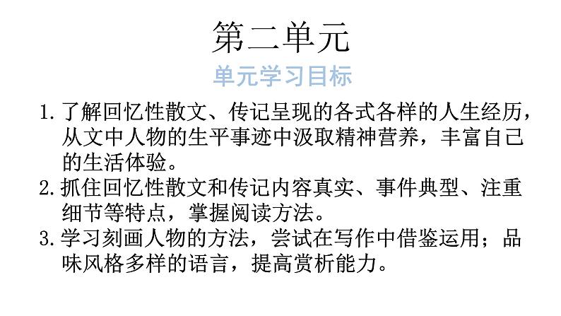 人教版八年级语文上册第二单元2-6藤野先生教学课件01