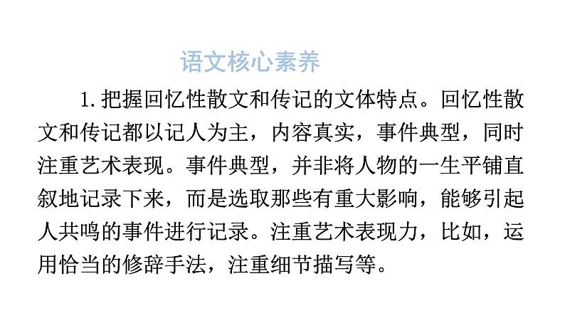 人教版八年级语文上册第二单元2-6藤野先生教学课件02