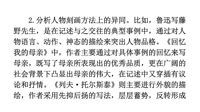 人教版八年级语文上册第二单元2-6藤野先生教学课件03