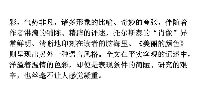 人教版八年级语文上册第二单元2-6藤野先生教学课件05