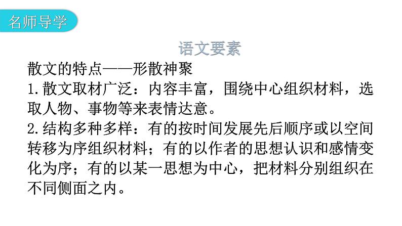 人教版八年级语文上册第二单元2-6藤野先生教学课件08