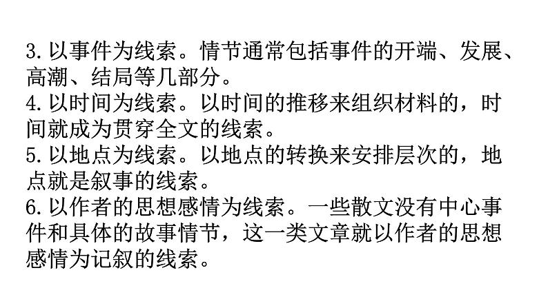 人教版八年级语文上册第二单元2-7回忆我的母亲教学课件第4页