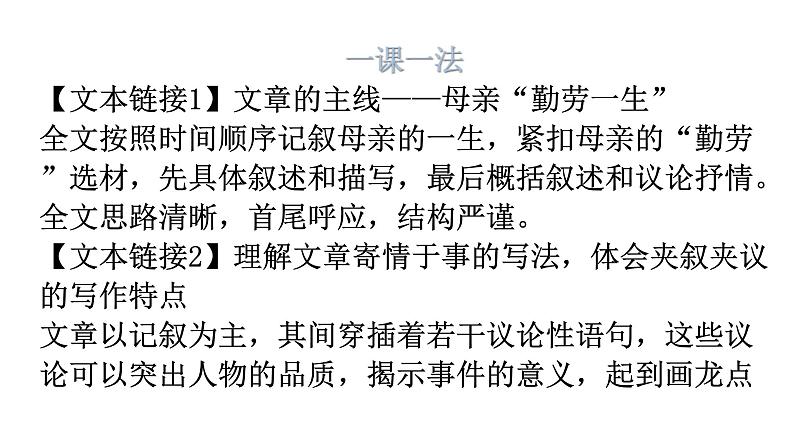 人教版八年级语文上册第二单元2-7回忆我的母亲教学课件第5页