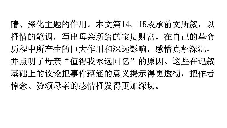 人教版八年级语文上册第二单元2-7回忆我的母亲教学课件第6页