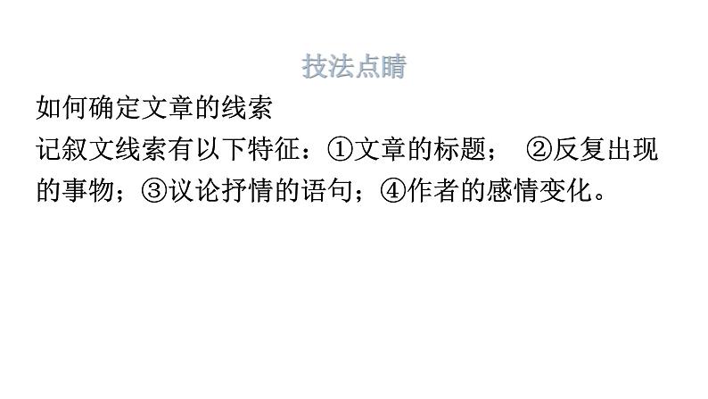 人教版八年级语文上册第二单元2-7回忆我的母亲教学课件第7页