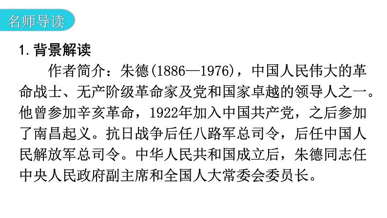 人教版八年级语文上册第二单元2-7回忆我的母亲教学课件第8页