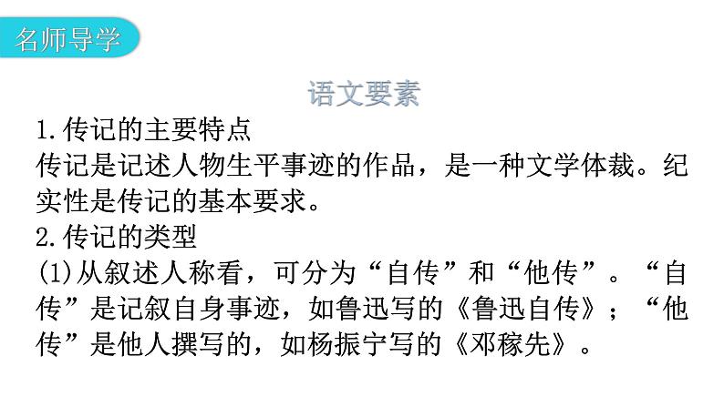 人教版八年级语文上册第二单元2-9美丽的颜色教学课件03