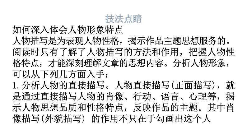 人教版八年级语文上册第二单元2-9美丽的颜色教学课件07
