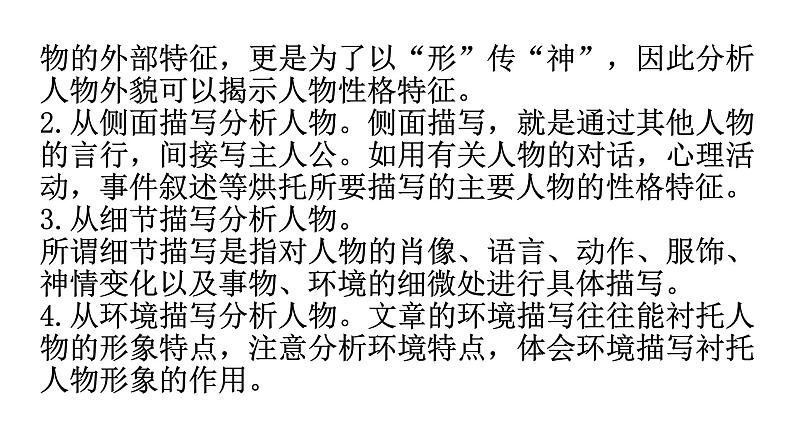 人教版八年级语文上册第二单元2-9美丽的颜色教学课件08