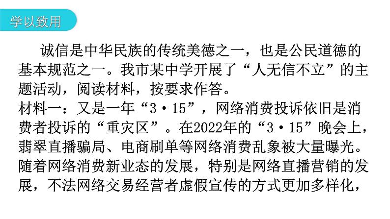 人教版八年级语文上册第二单元综合性学习教学课件第4页