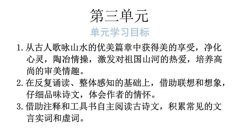 人教版八年级语文上册第三单元3-10三峡教学课件01