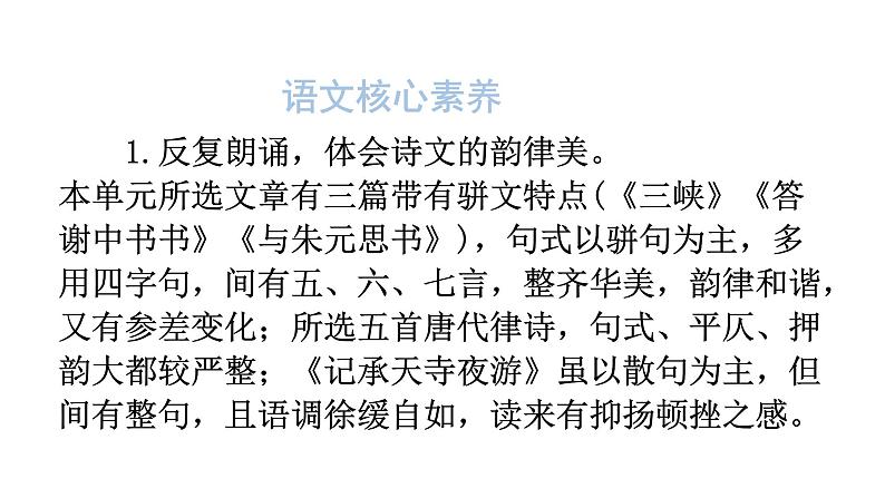 人教版八年级语文上册第三单元3-10三峡教学课件02