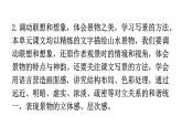 人教版八年级语文上册第三单元3-10三峡教学课件