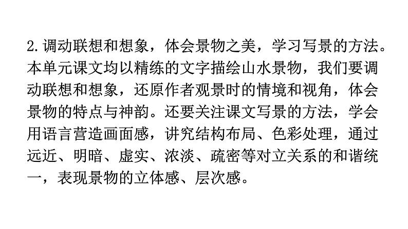 人教版八年级语文上册第三单元3-10三峡教学课件03