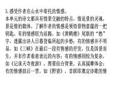 人教版八年级语文上册第三单元3-10三峡教学课件