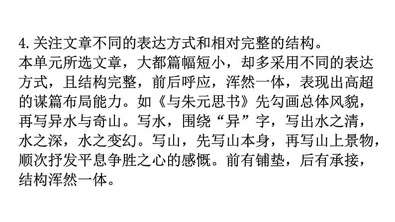 人教版八年级语文上册第三单元3-10三峡教学课件06
