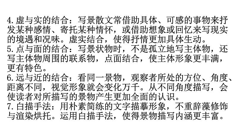 人教版八年级语文上册第三单元3-11短文两篇教学课件第4页