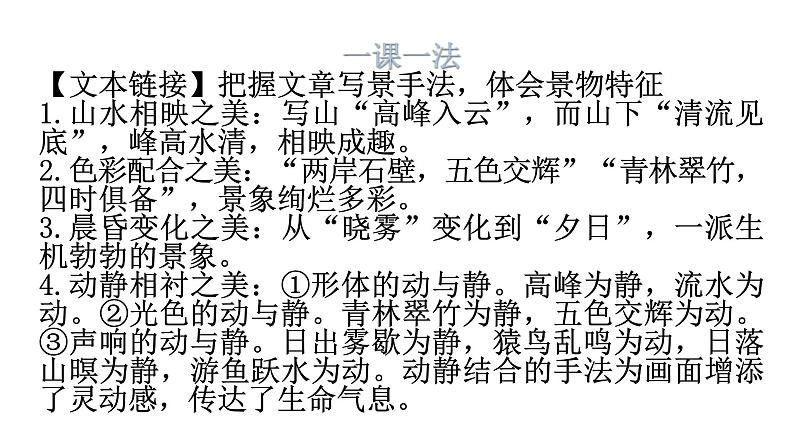 人教版八年级语文上册第三单元3-11短文两篇教学课件第5页