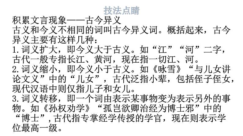 人教版八年级语文上册第三单元3-11短文两篇教学课件第6页