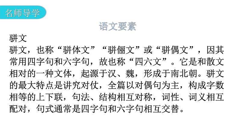 人教版八年级语文上册第三单元3-12与朱元思书教学课件03