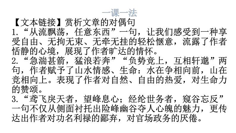 人教版八年级语文上册第三单元3-12与朱元思书教学课件04