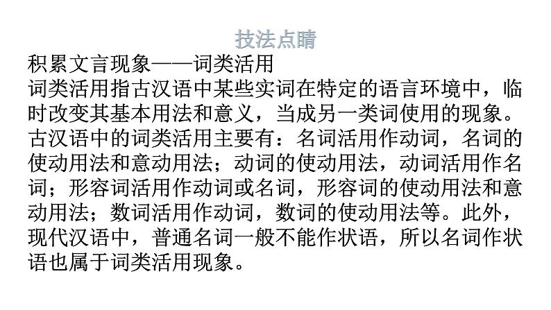 人教版八年级语文上册第三单元3-12与朱元思书教学课件05